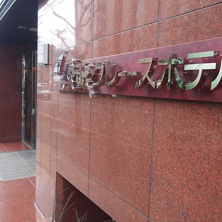 Saga Grace Hotel Kyoto Exterior photo